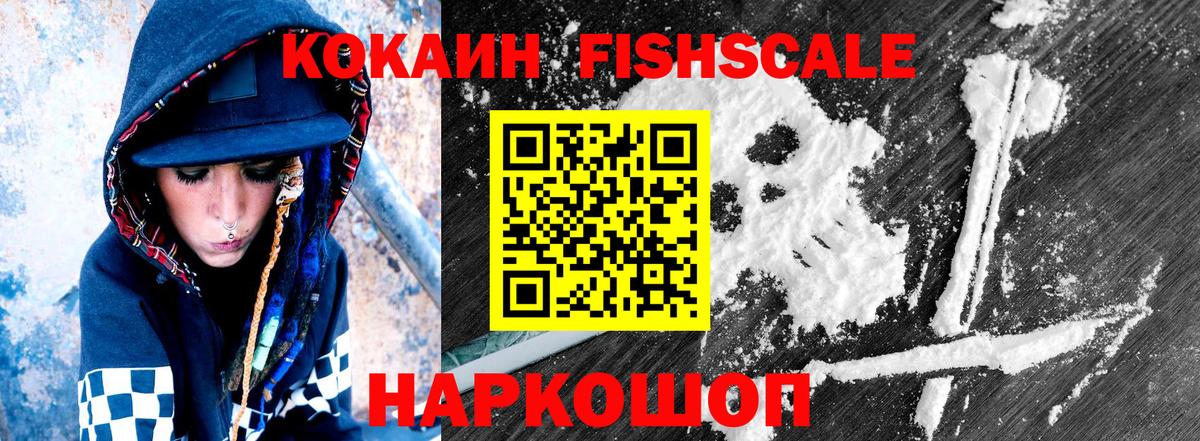COCAIN 97%  сколько стоит  Вход с VPN  Асбест  COCAIN Fish Scale 