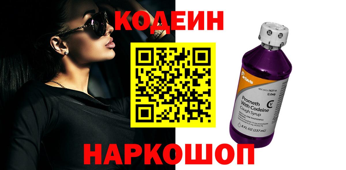 Кодеиновый сироп Lean напиток Lean (лин)  Вход с VPN  Асбест 