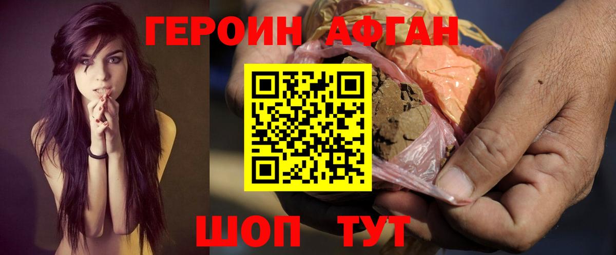 ГЕРОИН белый Асбест
