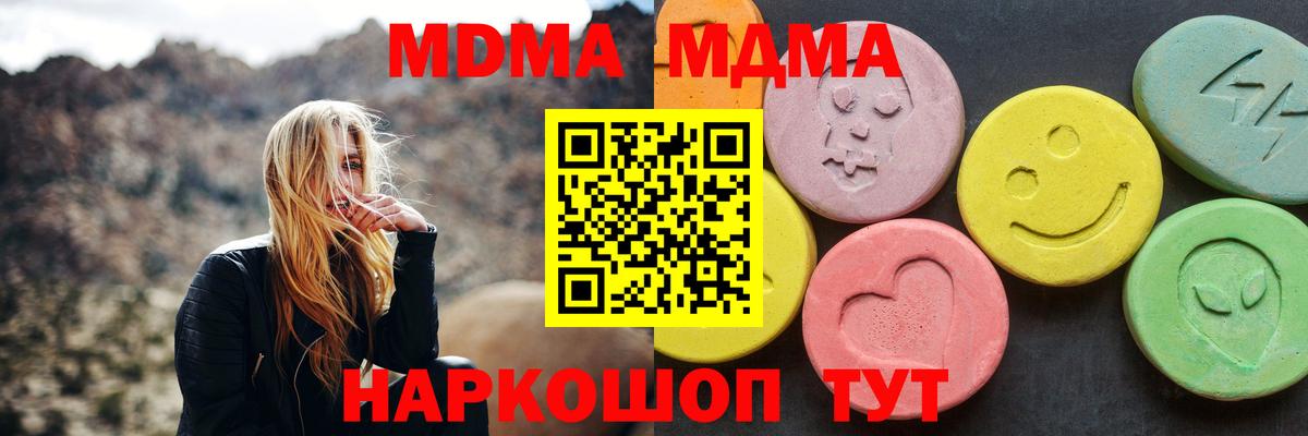 MDMA  МДМА crystal  Вход с VPN  МДМА молли  Асбест 