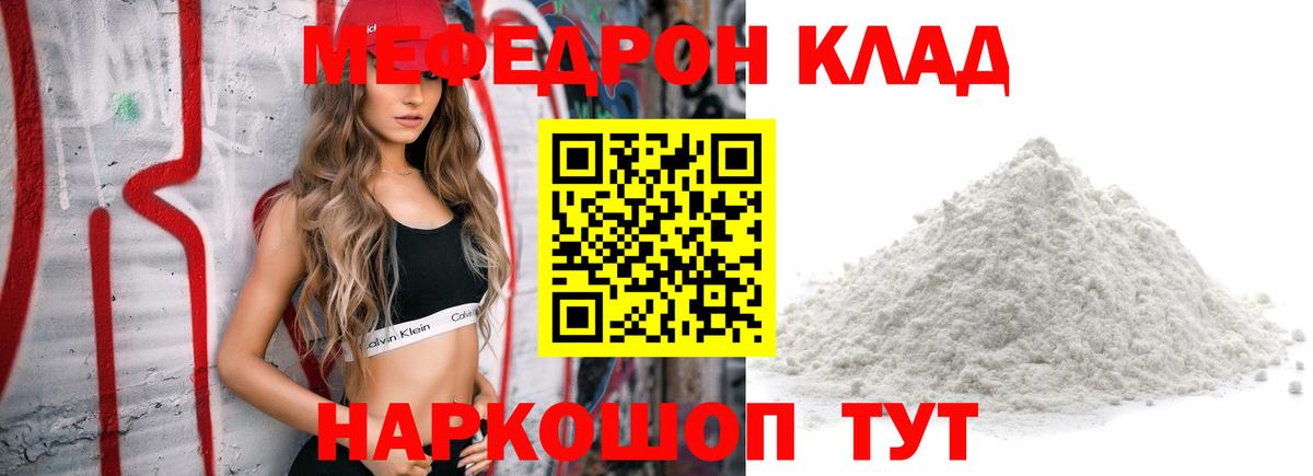 МЕФ  Вход с VPN  Асбест  Меф VHQ 