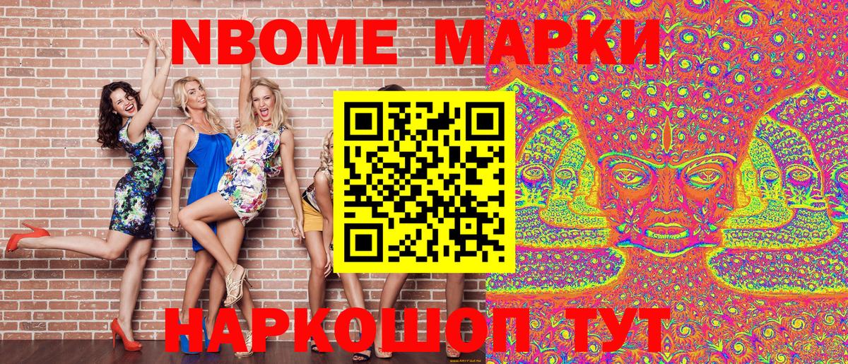 Марки NBOMe 1,5мг Асбест