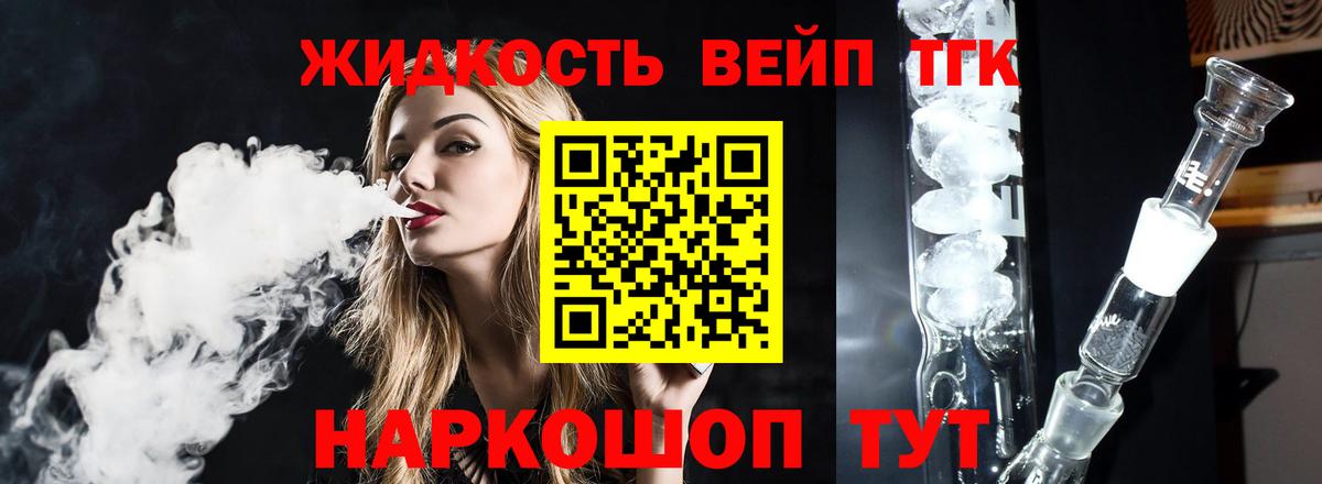 ТГК вейп  Вход с VPN  Асбест  Дистиллят ТГК вейп с тгк 